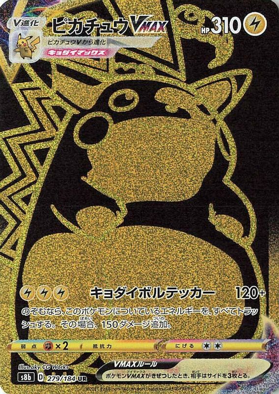 Pikachu VMAX (Japanese) - 279/184 - Ultra Rare