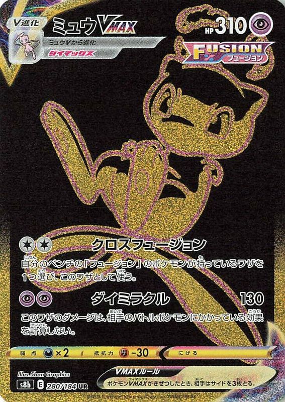 Mew VMAX (Japanese) - 280/184 - Ultra Rare