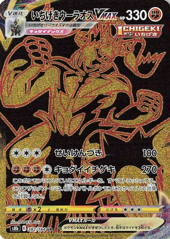 Single Strike Urshifu VMAX (Japanese) - 282/184 - Ultra Rare