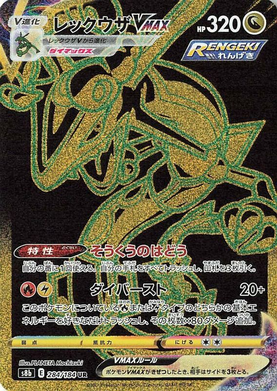 Rayquaza VMAX (Japanese) - 284/184 - Ultra Rare