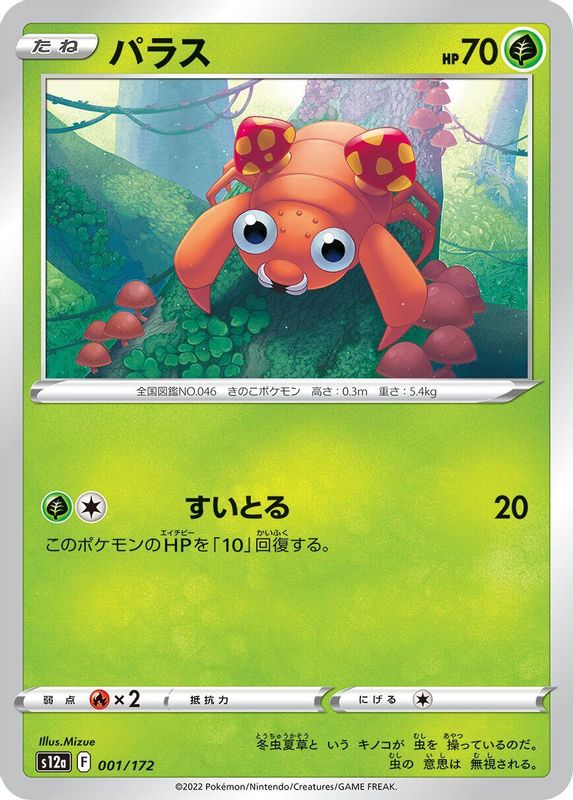 Paras (Japanese) - 001/172 - None