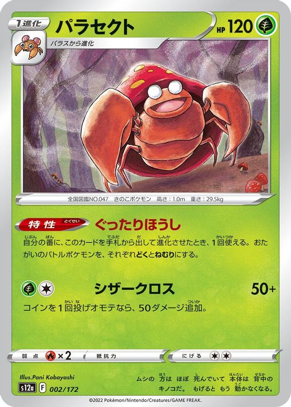 Parasect (Japanese) - 002/172 - None