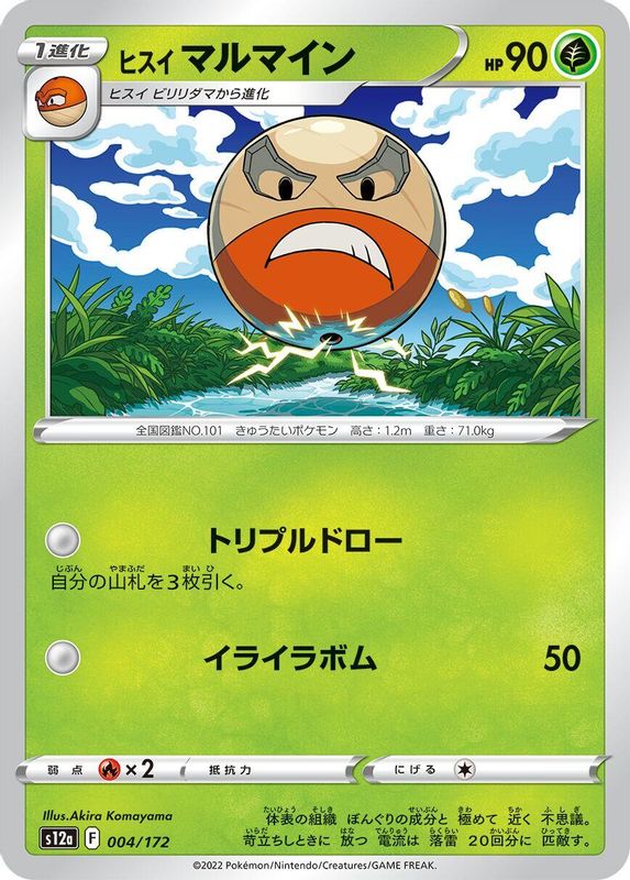 Hisuian Electrode (Japanese) - 004/172 - None