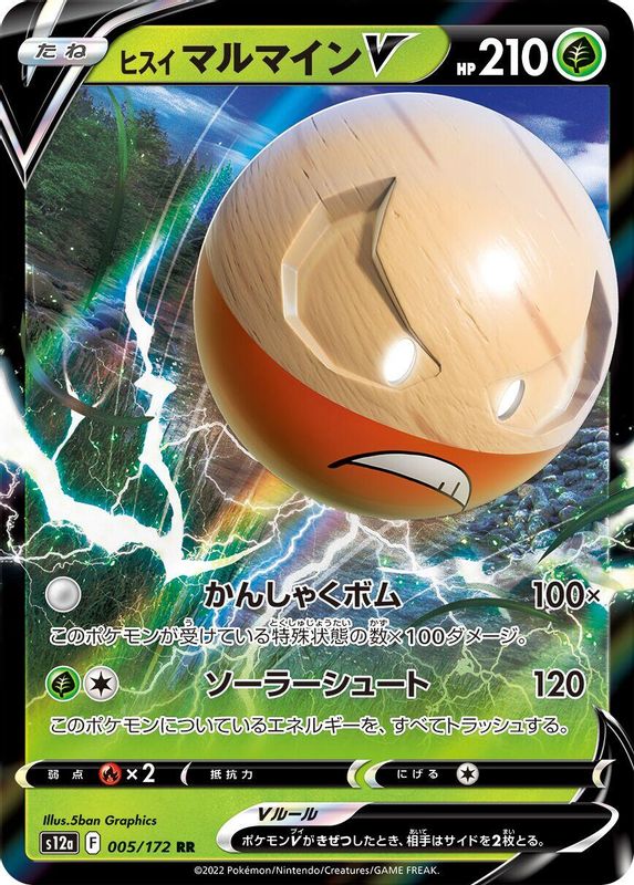 Hisuian Electrode V (Japanese) - 005/172 - Double Rare