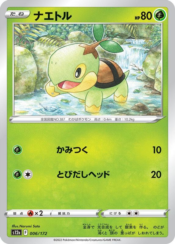 Turtwig (Japanese) - 006/172 - None