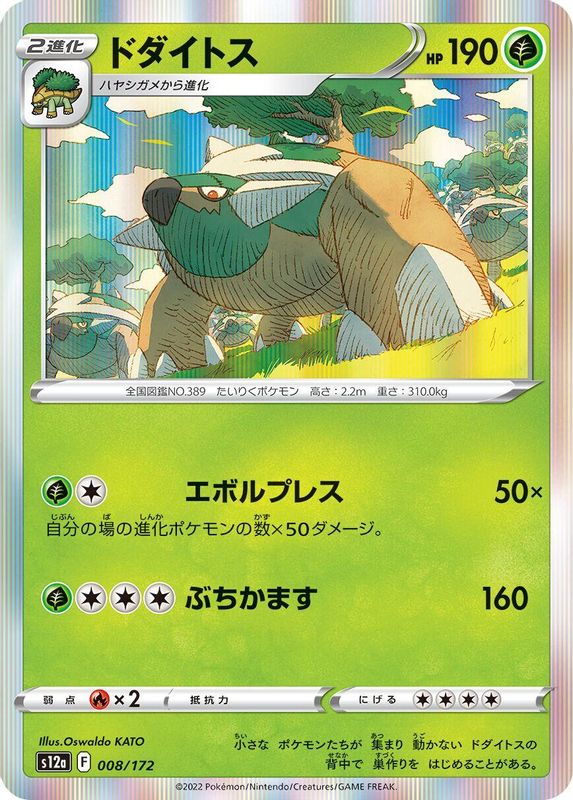Torterra (Japanese) - 008/172 - None