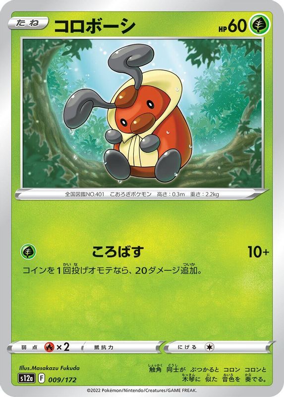 Kricketot (Japanese) - 009/172 - None