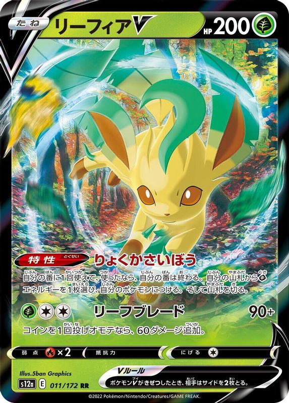 Leafeon V (Japanese) - 011/172 - Double Rare