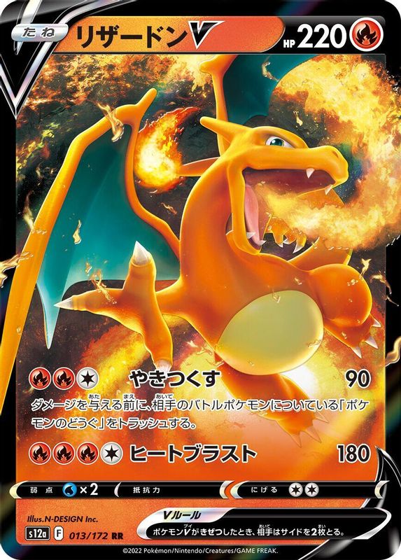 Charizard V (Japanese) - 013/172 - Double Rare