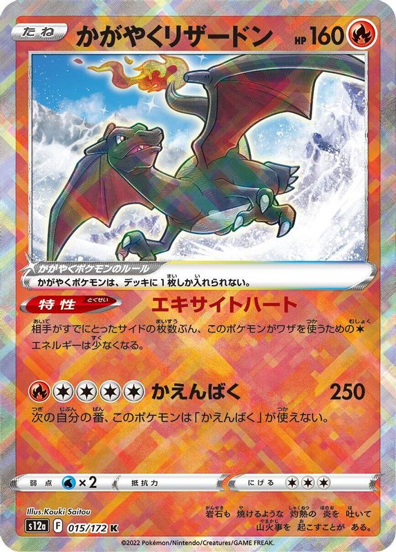 Radiant Charizard (Japanese) - 015/172 - Kagayaku