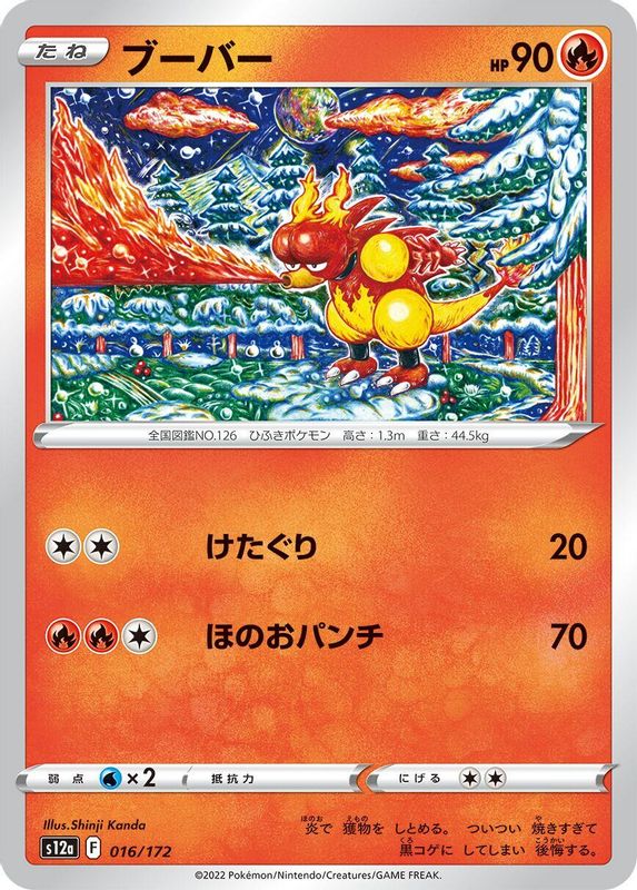 Magmar (Japanese) - 016/172 - None