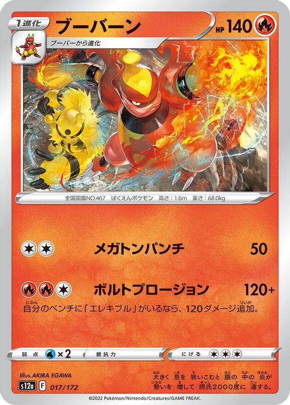 Magmortar (Japanese) - 017/172 - None