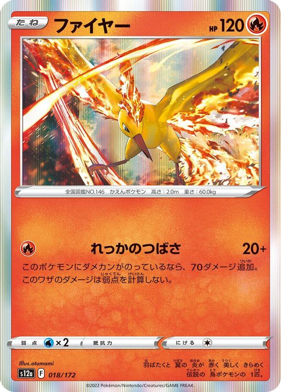 Moltres (Japanese) - 018/172 - None