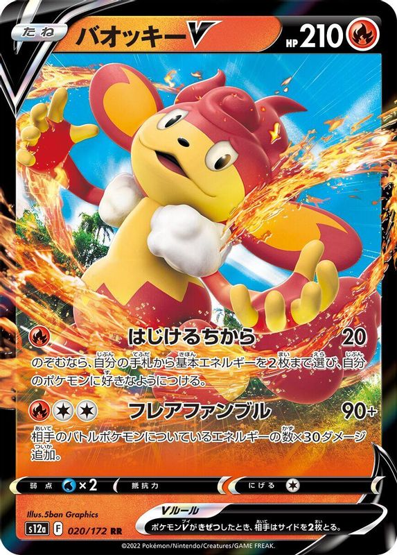 Simisear V (Japanese) - 020/172 - Double Rare