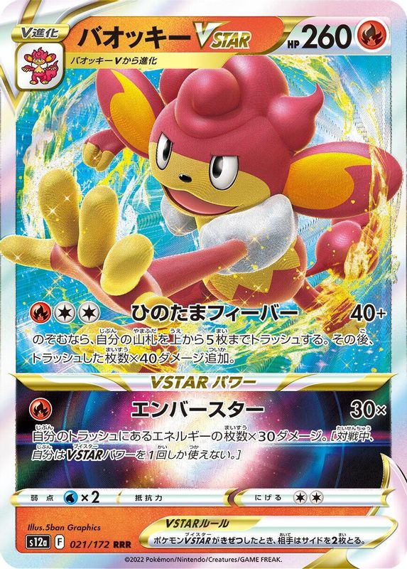 Simisear VSTAR (Japanese) - 021/172 - Triple Rare