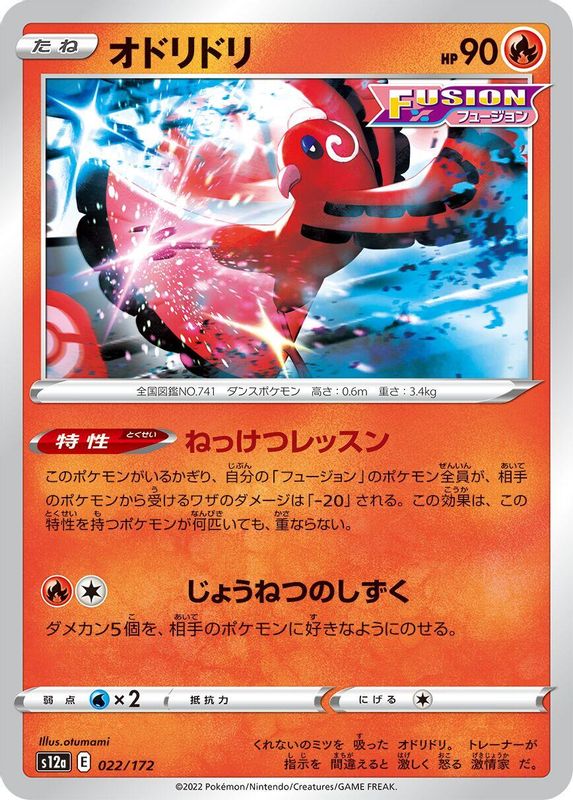 Oricorio (Japanese) - 022/172 - None