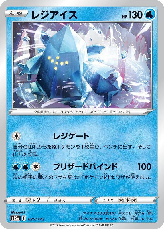Regice (Japanese) - 025/172 - None