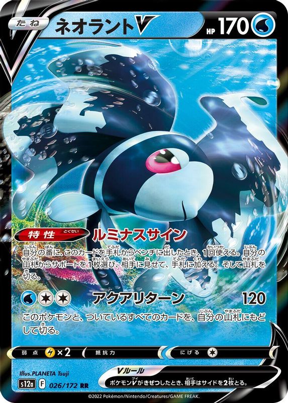 Lumineon V (Japanese) - 026/172 - Double Rare