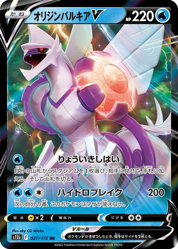 Origin Forme Palkia V (Japanese) - 027/172 - Double Rare