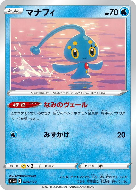 Manaphy (Japanese) - 029/172 - None