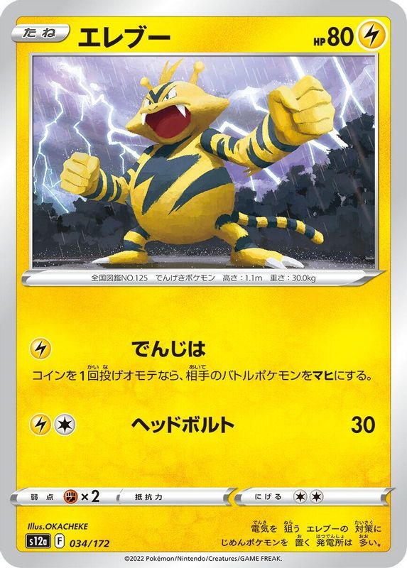 Electabuzz (Japanese) - 034/172 - None