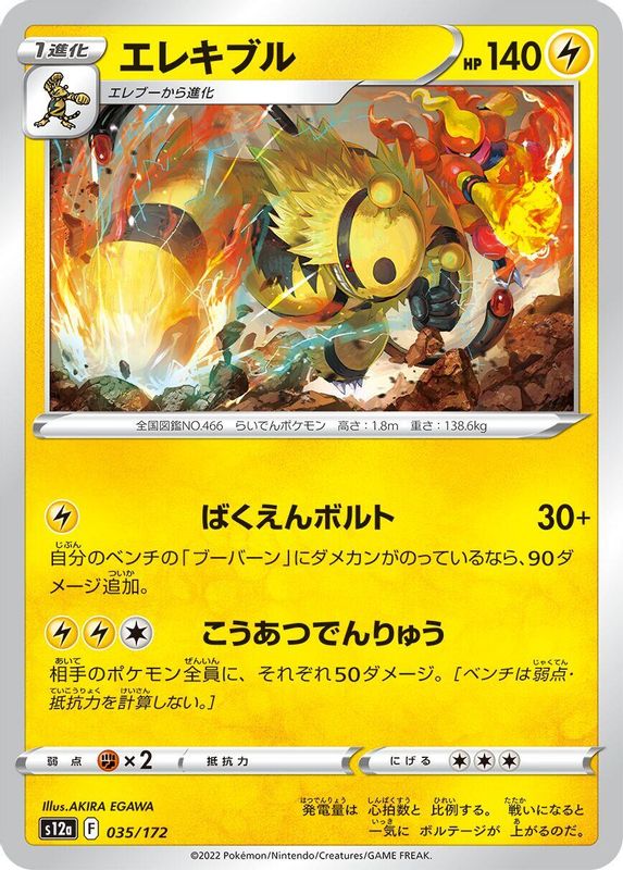 Electivire (Japanese) - 035/172 - None