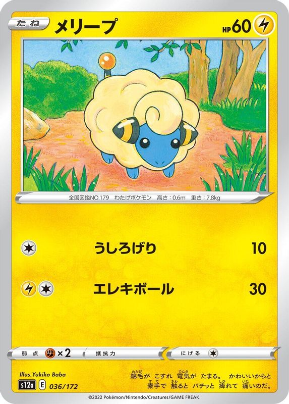 Mareep (Japanese) - 036/172 - None