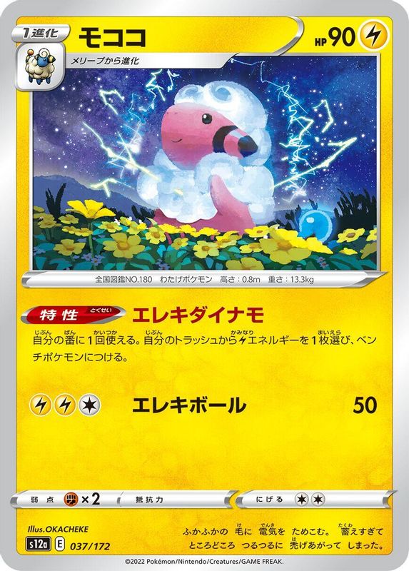 Flaaffy (Japanese) - 037/172 - None