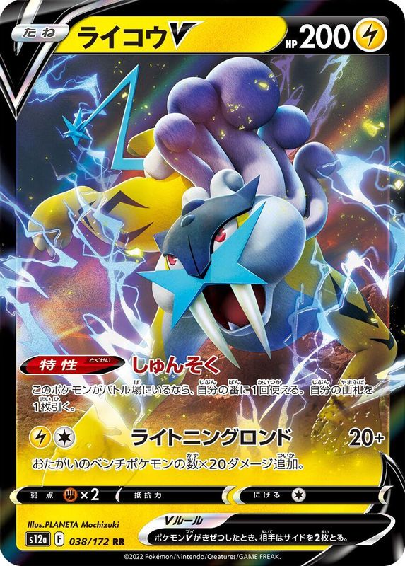 Raikou V (Japanese) - 038/172 - Double Rare