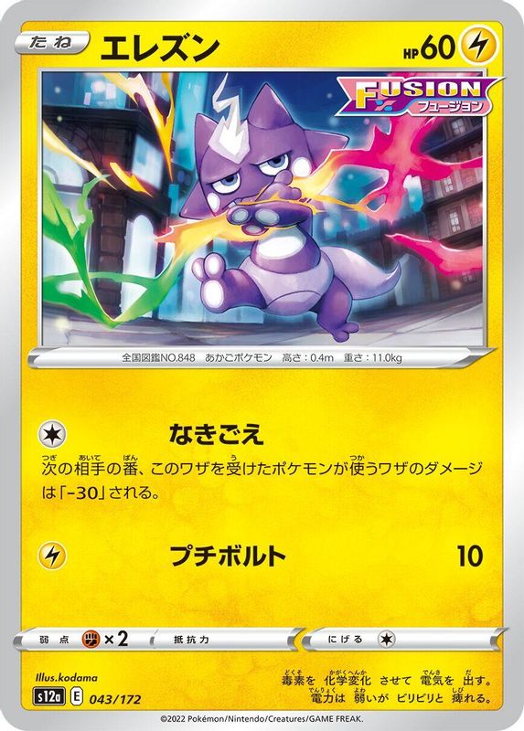 Toxel (Japanese) - 043/172 - None