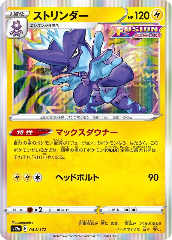 Toxtricity (Japanese) - 044/172 - None