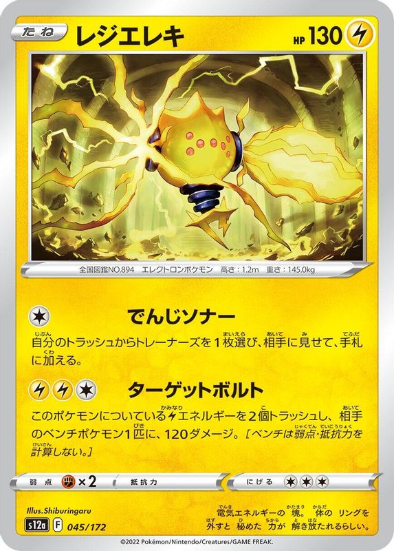 Regieleki (Japanese) - 045/172 - None