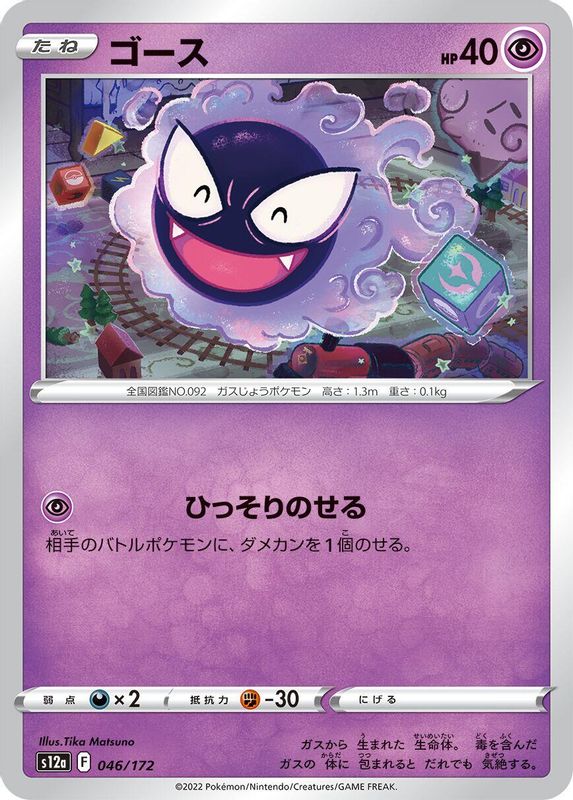 Gastly (Japanese) - 046/172 - None