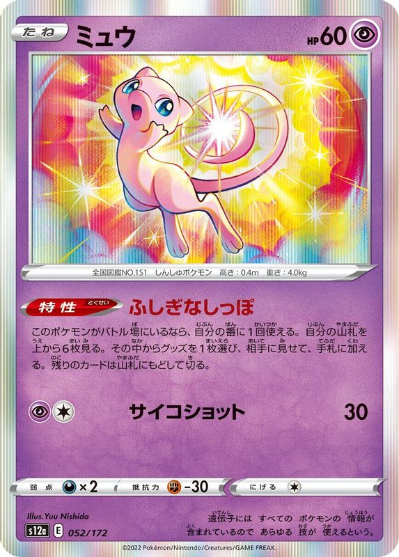 Mew (Japanese) - 052/172 - None