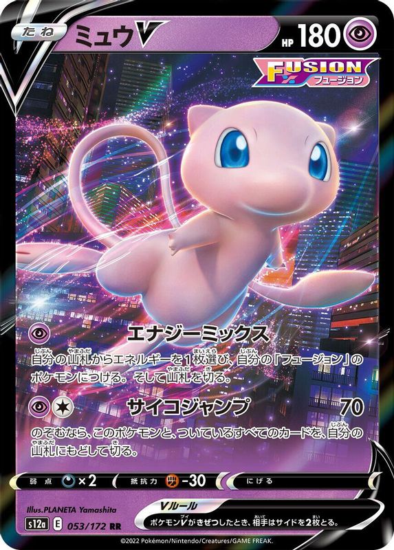 Mew V (Japanese) - 053/172 - Double Rare