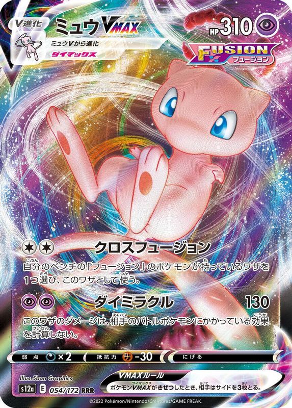 Mew VMAX (Japanese) - 054/172 - Triple Rare