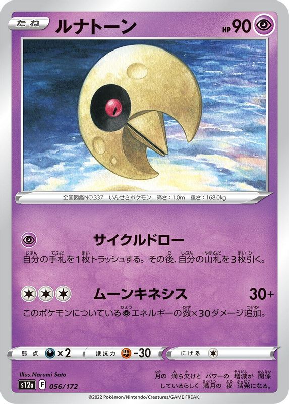 Lunatone (Japanese) - 056/172 - None
