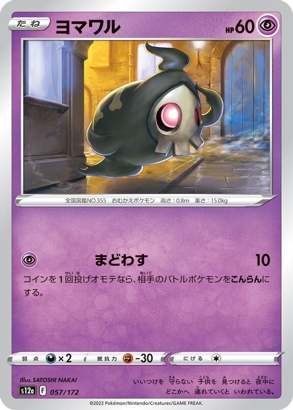 Duskull (Japanese) - 057/172 - None