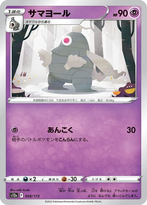 Dusclops (Japanese) - 058/172 - None