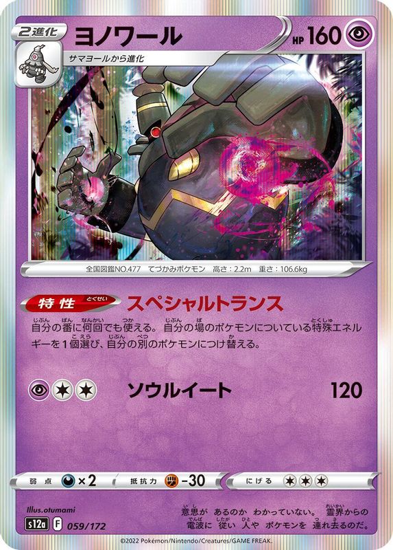 Dusknoir (Japanese) - 059/172 - None
