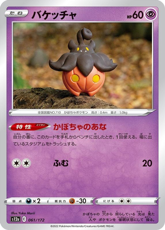 Pumpkaboo (Japanese) - 061/172 - None