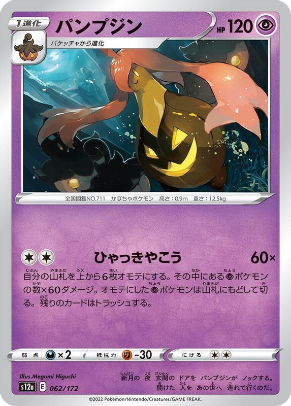 Gourgeist (Japanese) - 062/172 - None