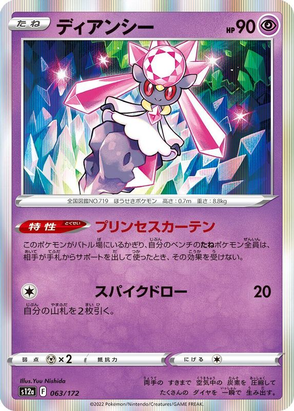 Diancie (Japanese) - 063/172 - None