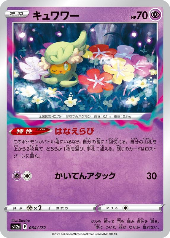 Comfey (Japanese) - 064/172 - None