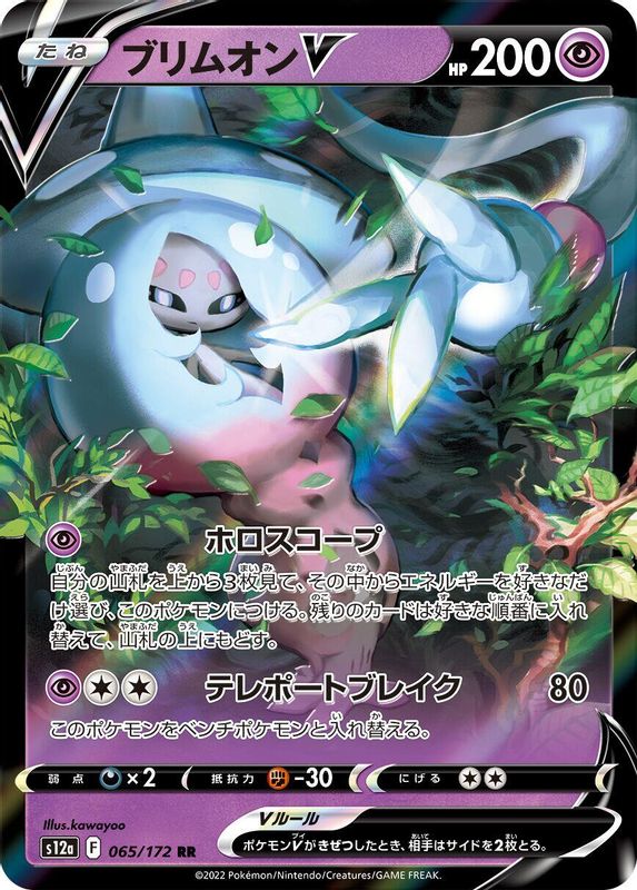 Hatterene V (Japanese) - 065/172 - Double Rare