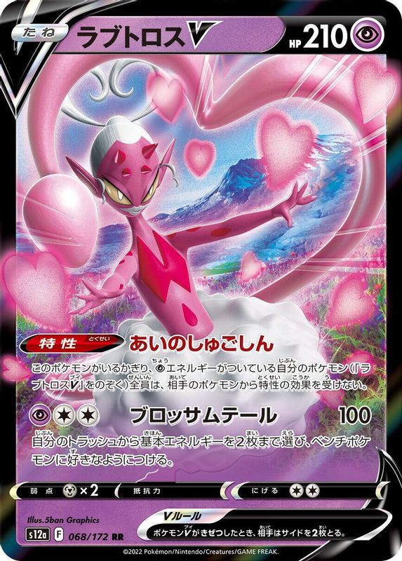 Enamorus V (Japanese) - 068/172 - Double Rare