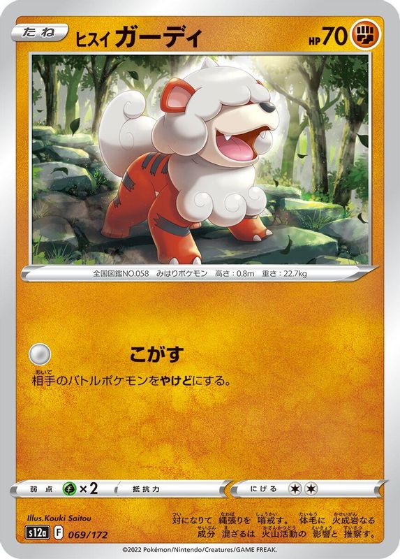 Hisuian Growlithe (Japanese) - 069/172 - None