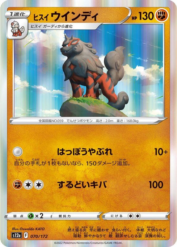 Hisuian Arcanine (Japanese) - 070/172 - None