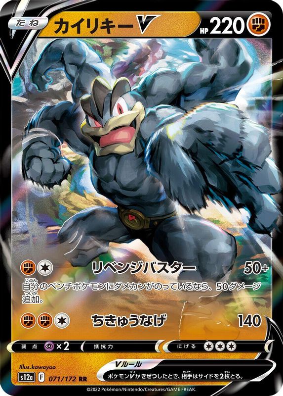 Machamp V (Japanese) - 071/172 - Double Rare