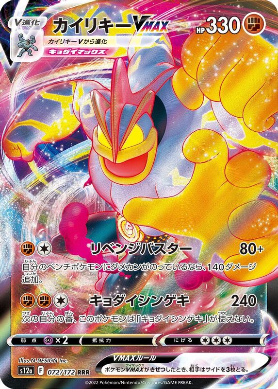 Machamp VMAX (Japanese) - 072/172 - Triple Rare